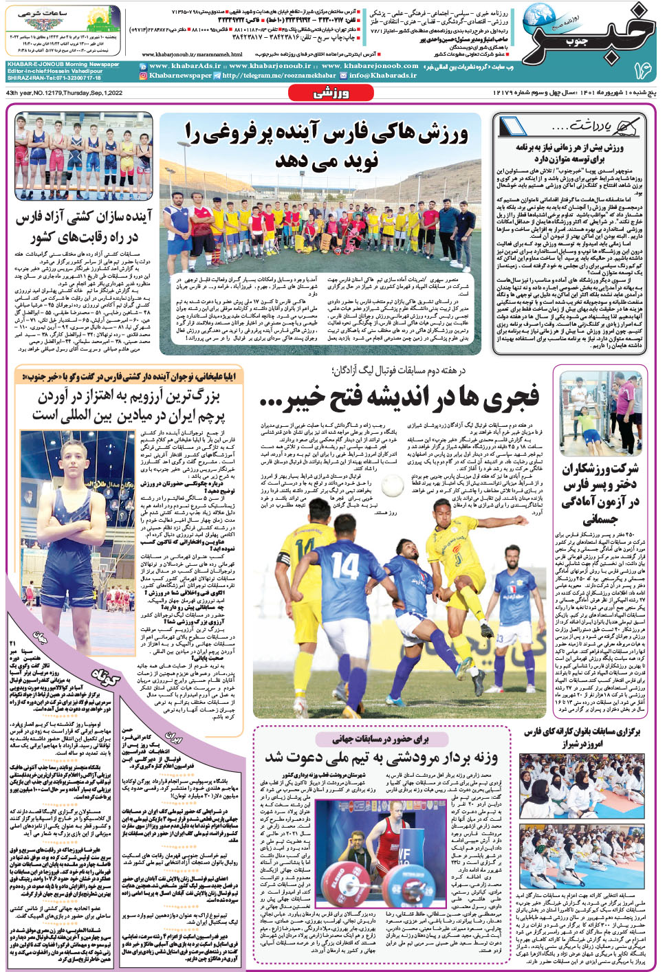 مشاهده صفحه ۱۶ روزنامه خبرجنوب تاریخ ۱۰  سال ۱۴۰۱