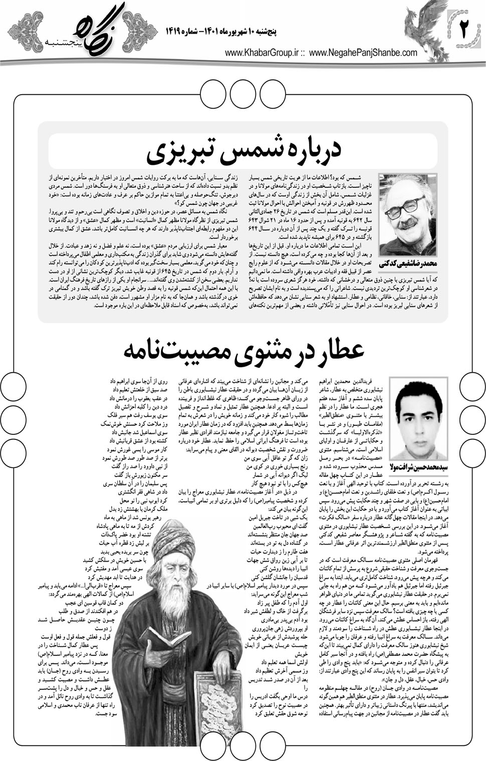 مشاهده صفحه ۱۸ روزنامه خبرجنوب تاریخ ۱۰  سال ۱۴۰۱