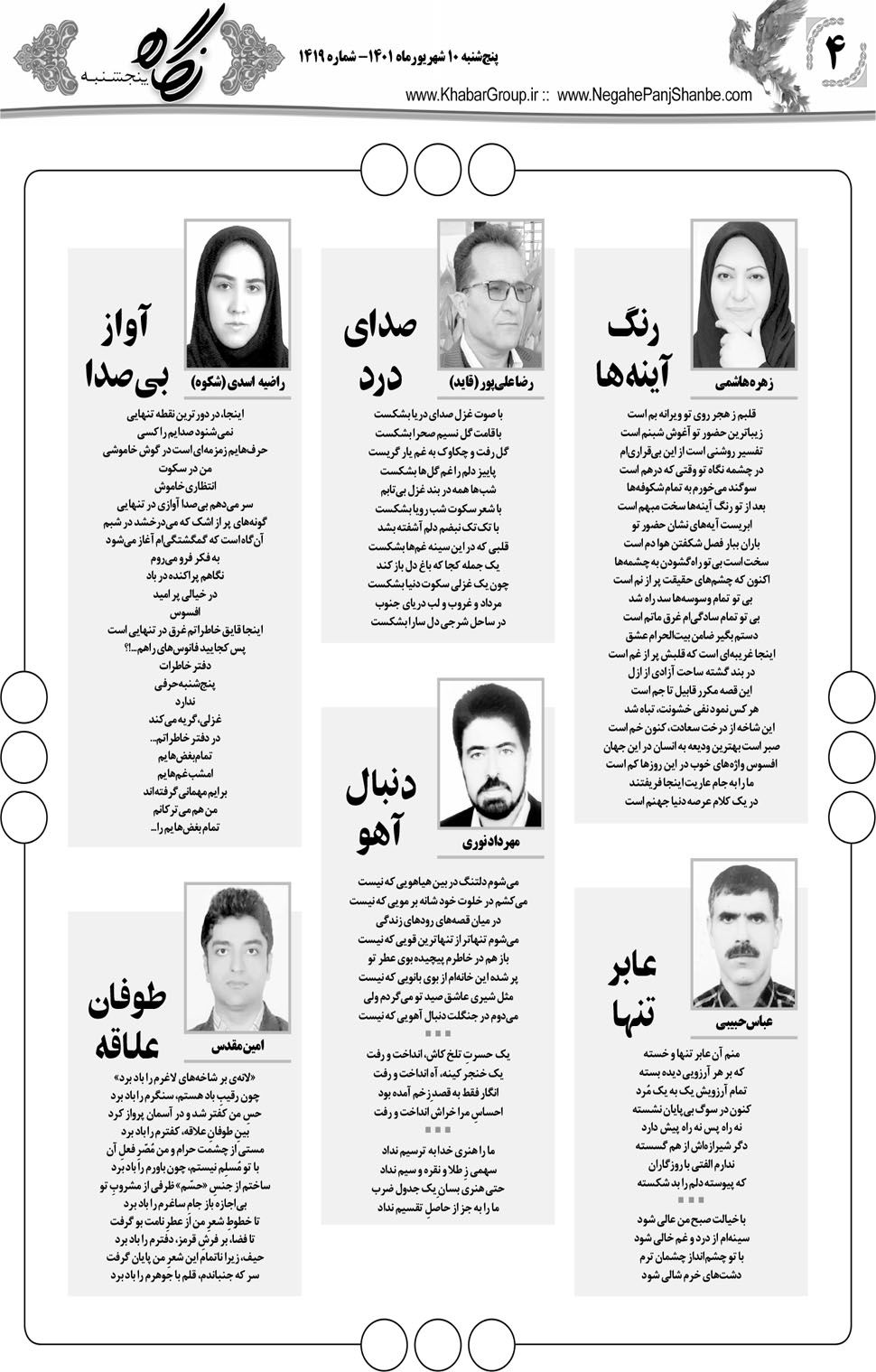 مشاهده صفحه ۲۰ روزنامه خبرجنوب تاریخ ۱۰  سال ۱۴۰۱