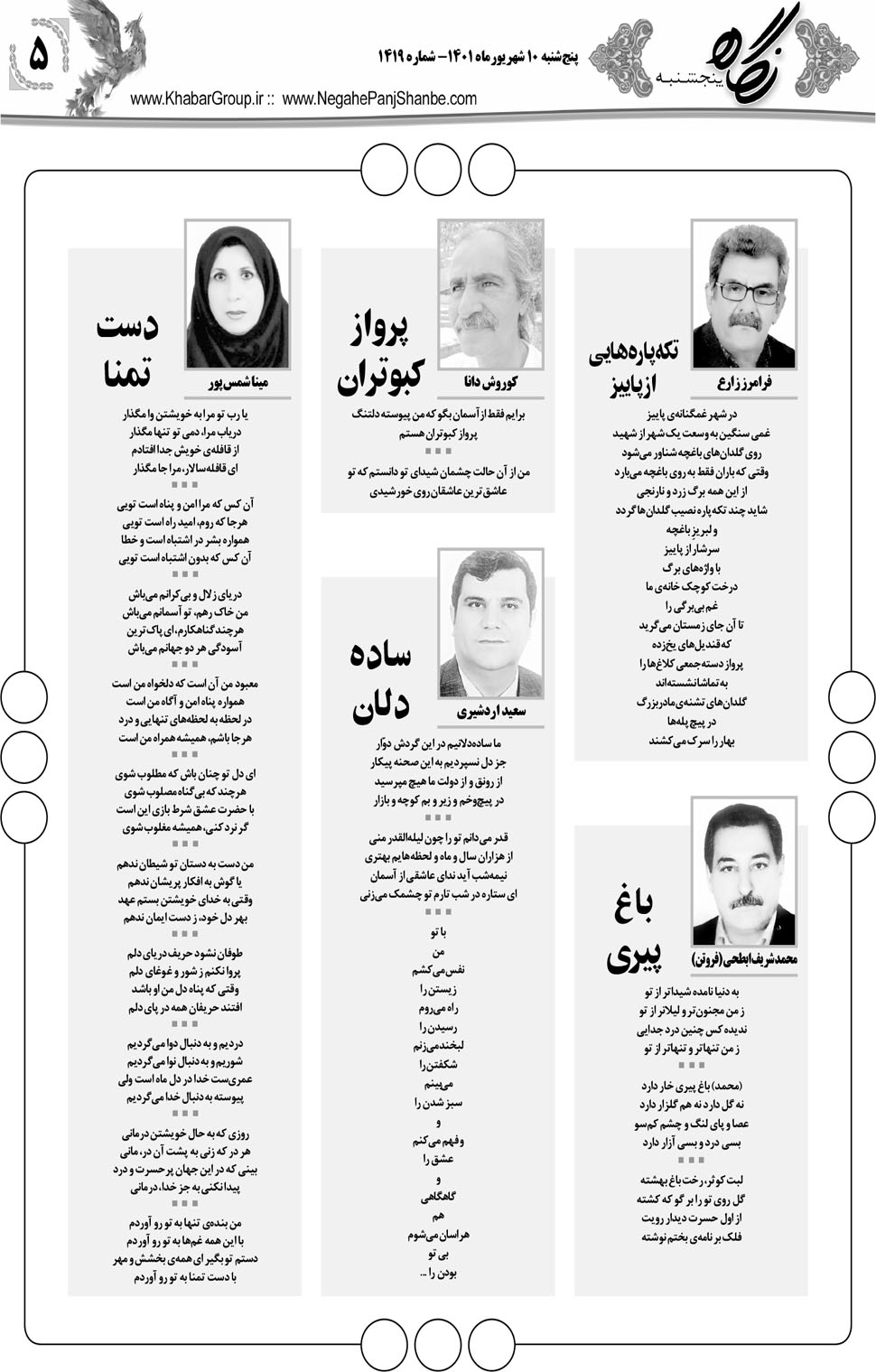 مشاهده صفحه ۲۱ روزنامه خبرجنوب تاریخ ۱۰  سال ۱۴۰۱