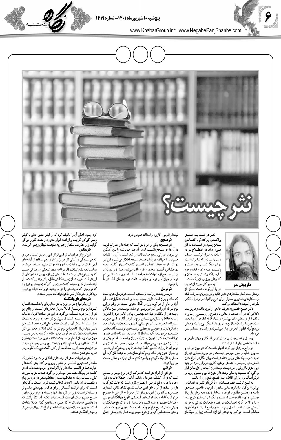 مشاهده صفحه ۲۲ روزنامه خبرجنوب تاریخ ۱۰  سال ۱۴۰۱
