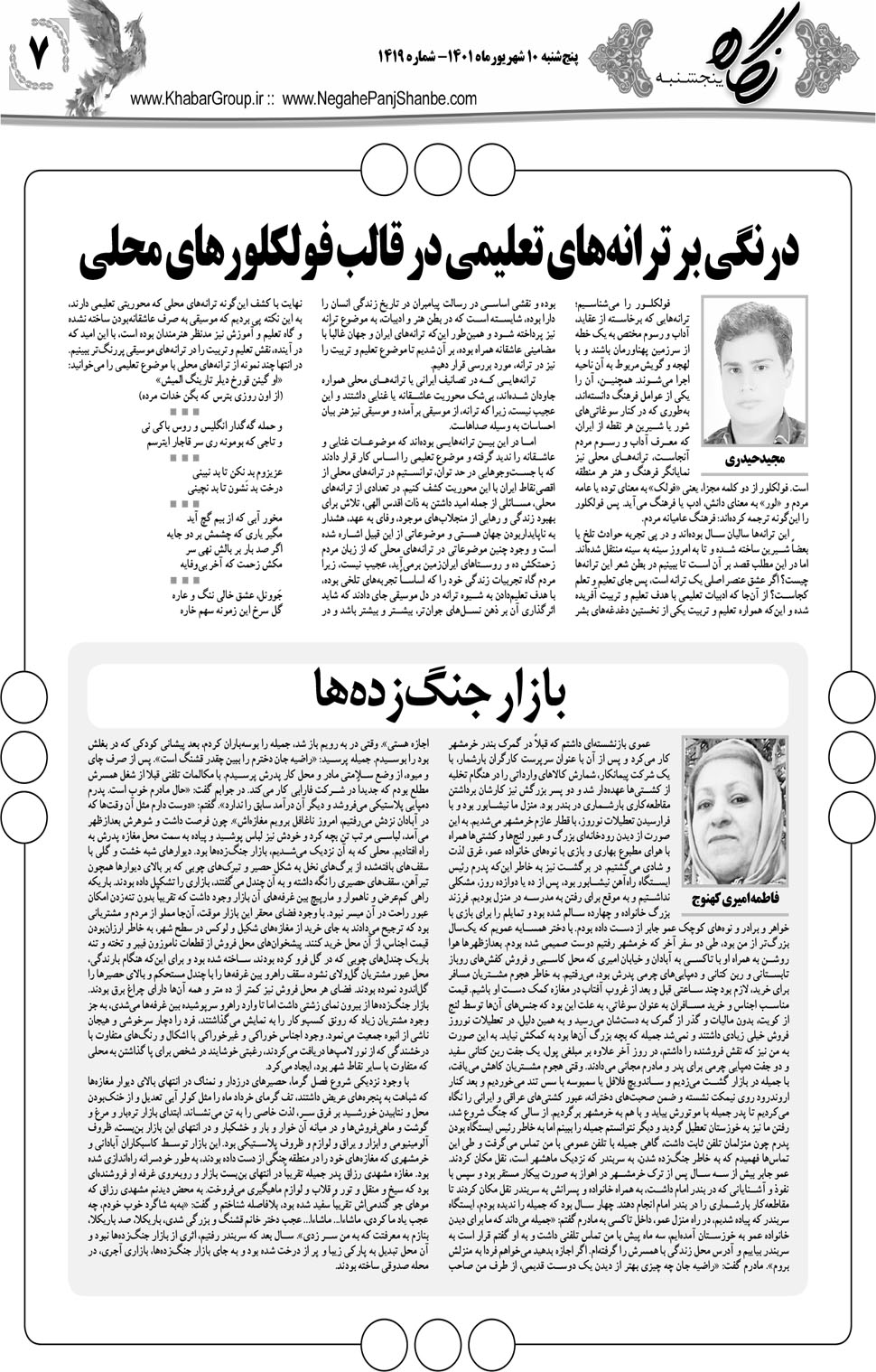 مشاهده صفحه ۲۳ روزنامه خبرجنوب تاریخ ۱۰  سال ۱۴۰۱