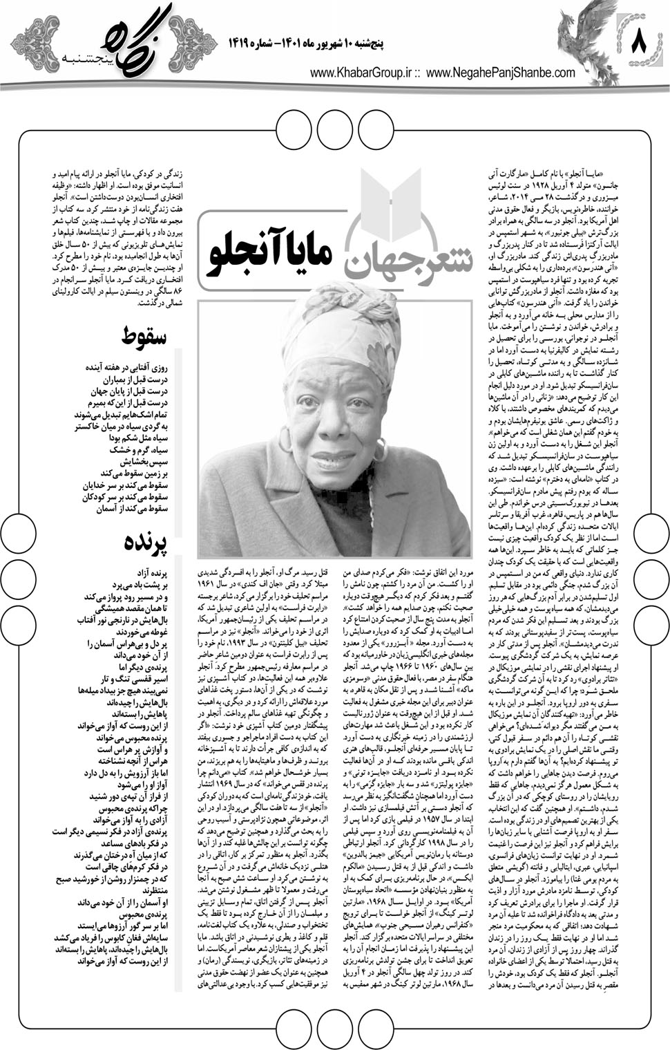مشاهده صفحه ۲۴ روزنامه خبرجنوب تاریخ ۱۰  سال ۱۴۰۱