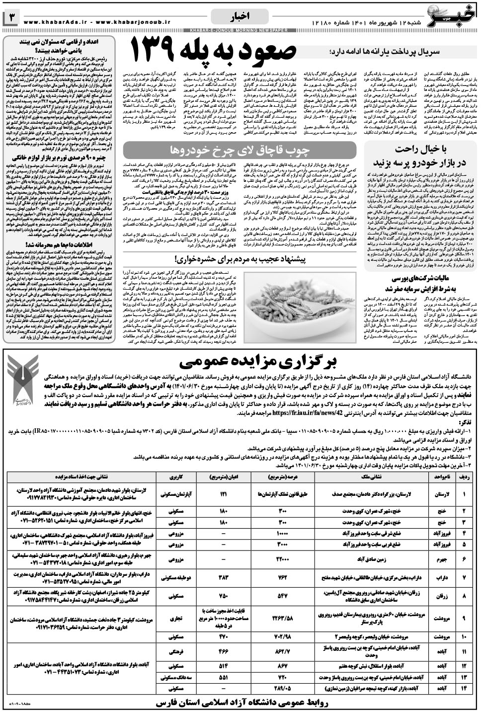 مشاهده صفحه ۳ روزنامه خبرجنوب تاریخ ۱۲  سال ۱۴۰۱