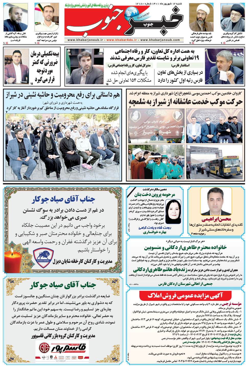 مشاهده صفحه ۵ روزنامه خبرجنوب تاریخ ۱۲  سال ۱۴۰۱