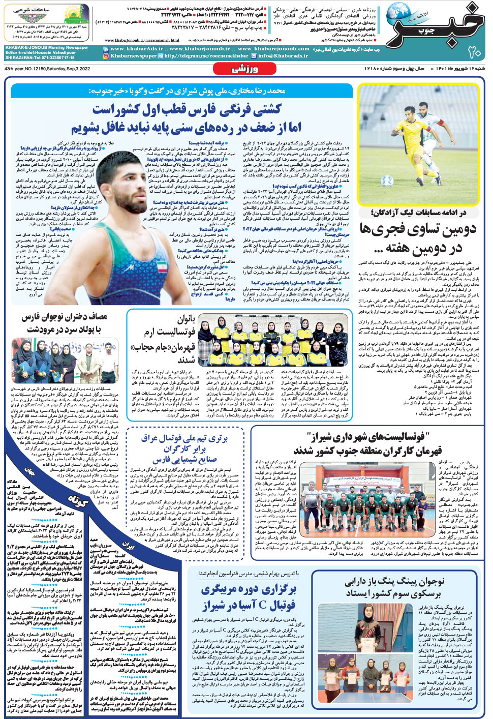 مشاهده صفحه ۲۰ روزنامه خبرجنوب تاریخ ۱۲  سال ۱۴۰۱