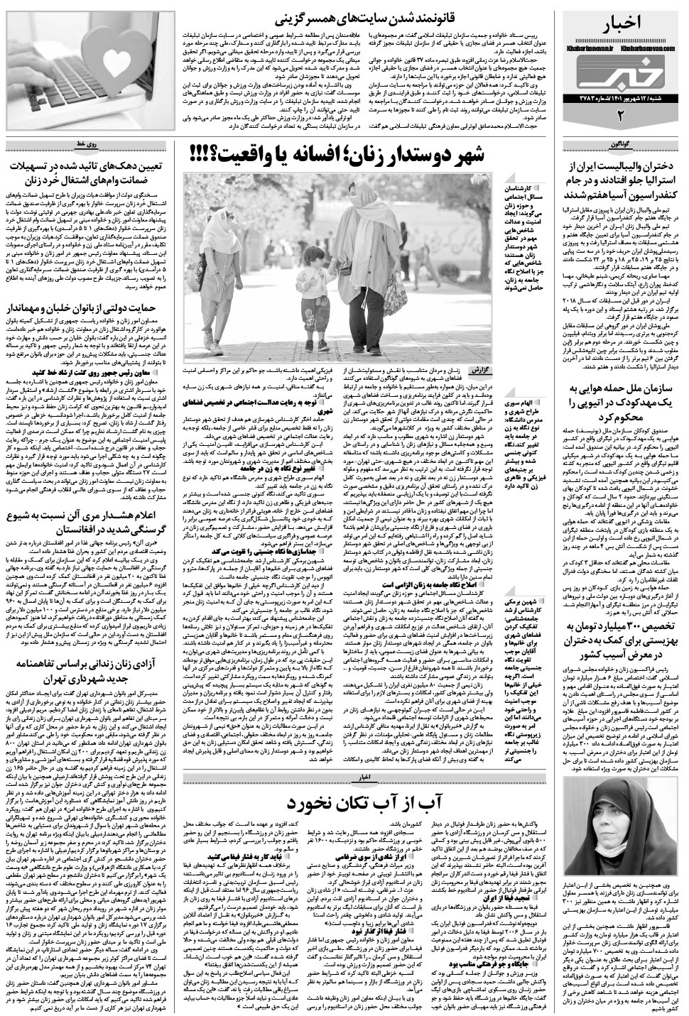 مشاهده صفحه ۲۲ روزنامه خبرجنوب تاریخ ۱۲  سال ۱۴۰۱