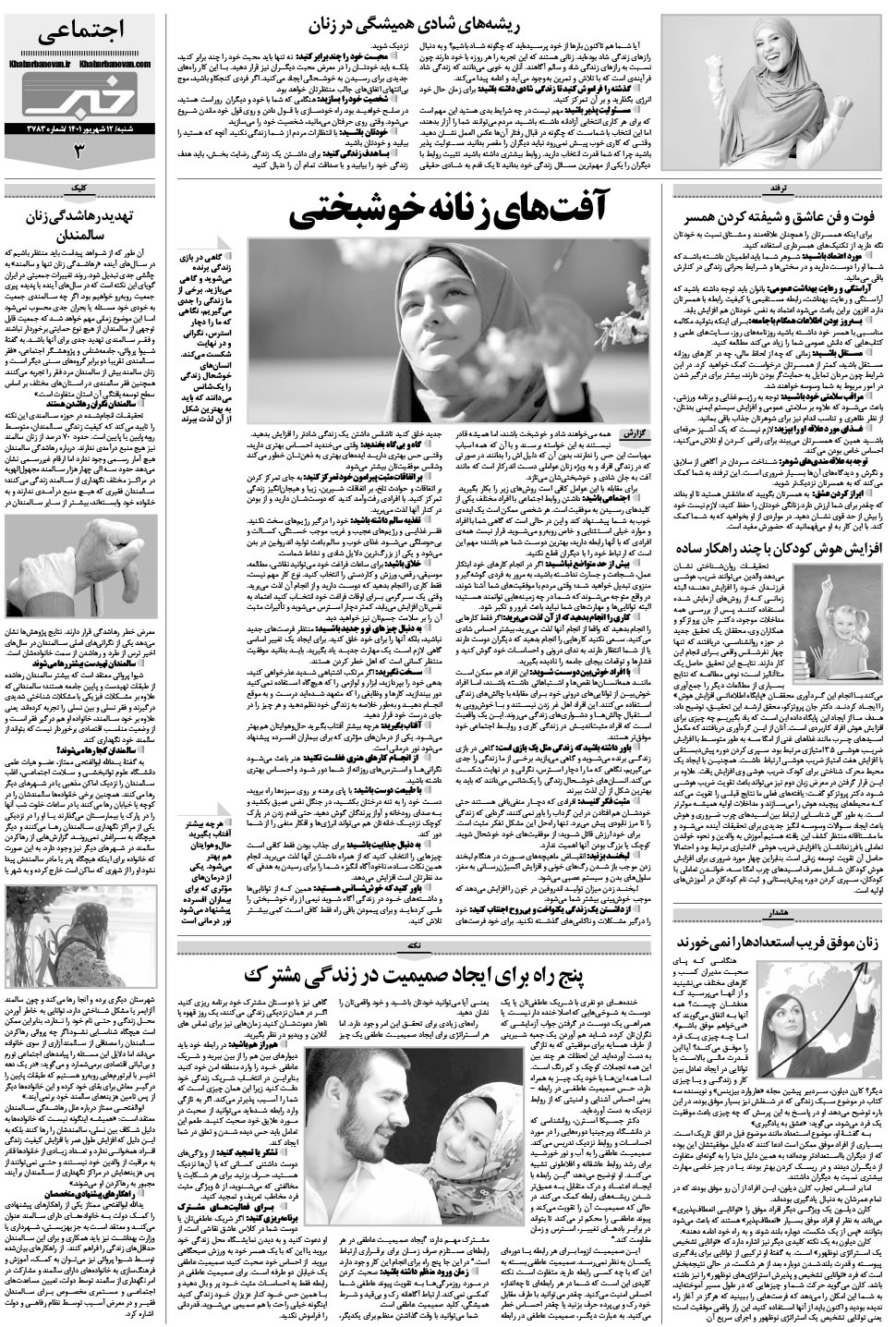 مشاهده صفحه ۲۳ روزنامه خبرجنوب تاریخ ۱۲  سال ۱۴۰۱