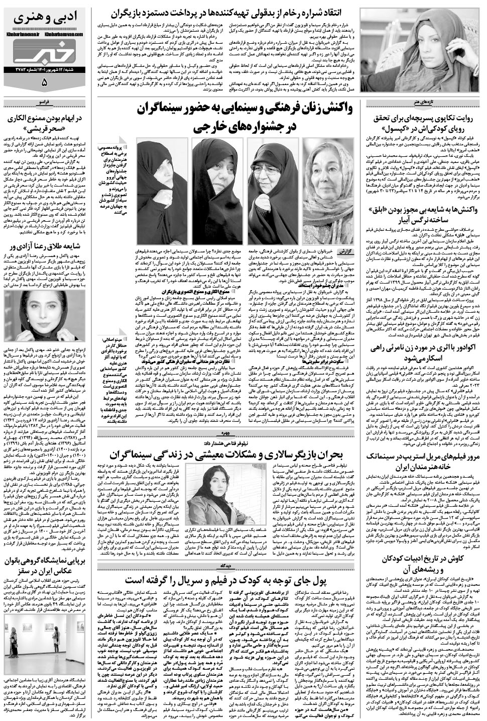مشاهده صفحه ۲۵ روزنامه خبرجنوب تاریخ ۱۲  سال ۱۴۰۱