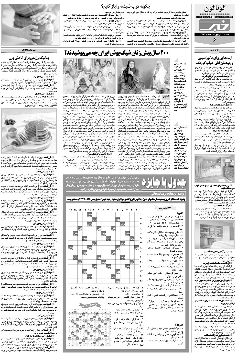 مشاهده صفحه ۲۶ روزنامه خبرجنوب تاریخ ۱۲  سال ۱۴۰۱