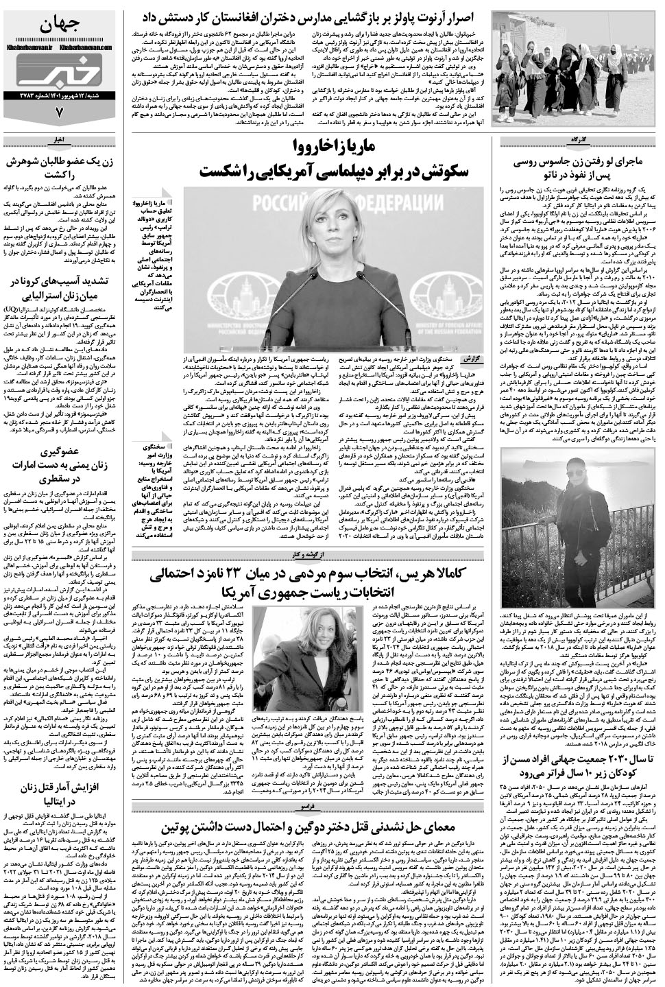 مشاهده صفحه ۲۷ روزنامه خبرجنوب تاریخ ۱۲  سال ۱۴۰۱