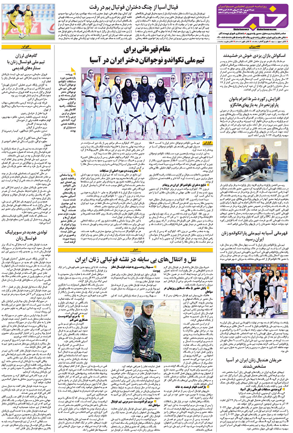 مشاهده صفحه ۲۸ روزنامه خبرجنوب تاریخ ۱۲  سال ۱۴۰۱