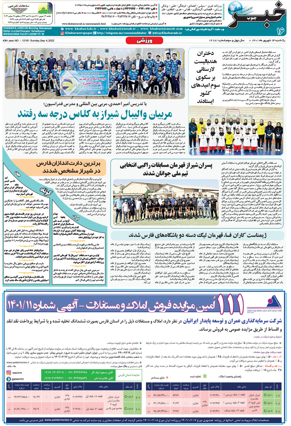مشاهده صفحه ۱۶ روزنامه خبرجنوب تاریخ ۱۳  سال ۱۴۰۱