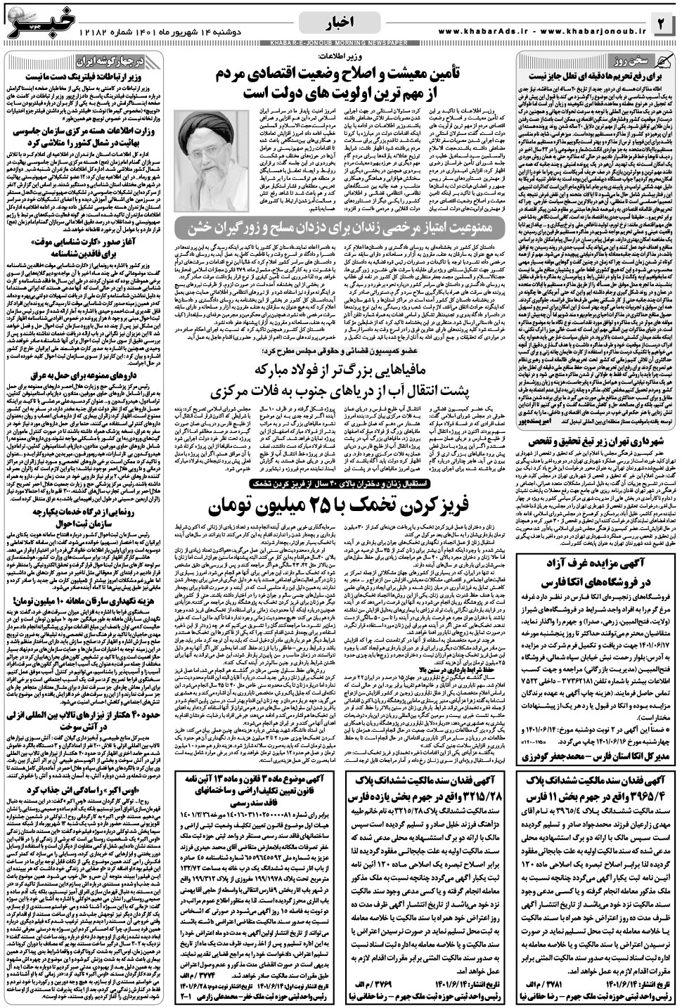 مشاهده صفحه ۲ روزنامه خبرجنوب تاریخ ۱۴  سال ۱۴۰۱