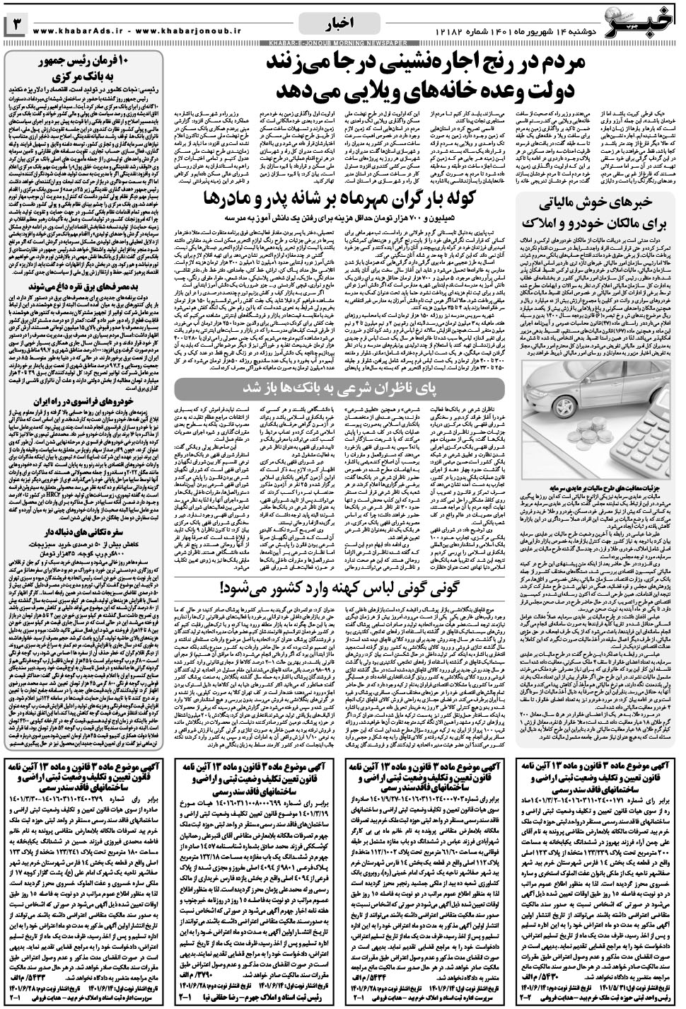 مشاهده صفحه ۳ روزنامه خبرجنوب تاریخ ۱۴  سال ۱۴۰۱