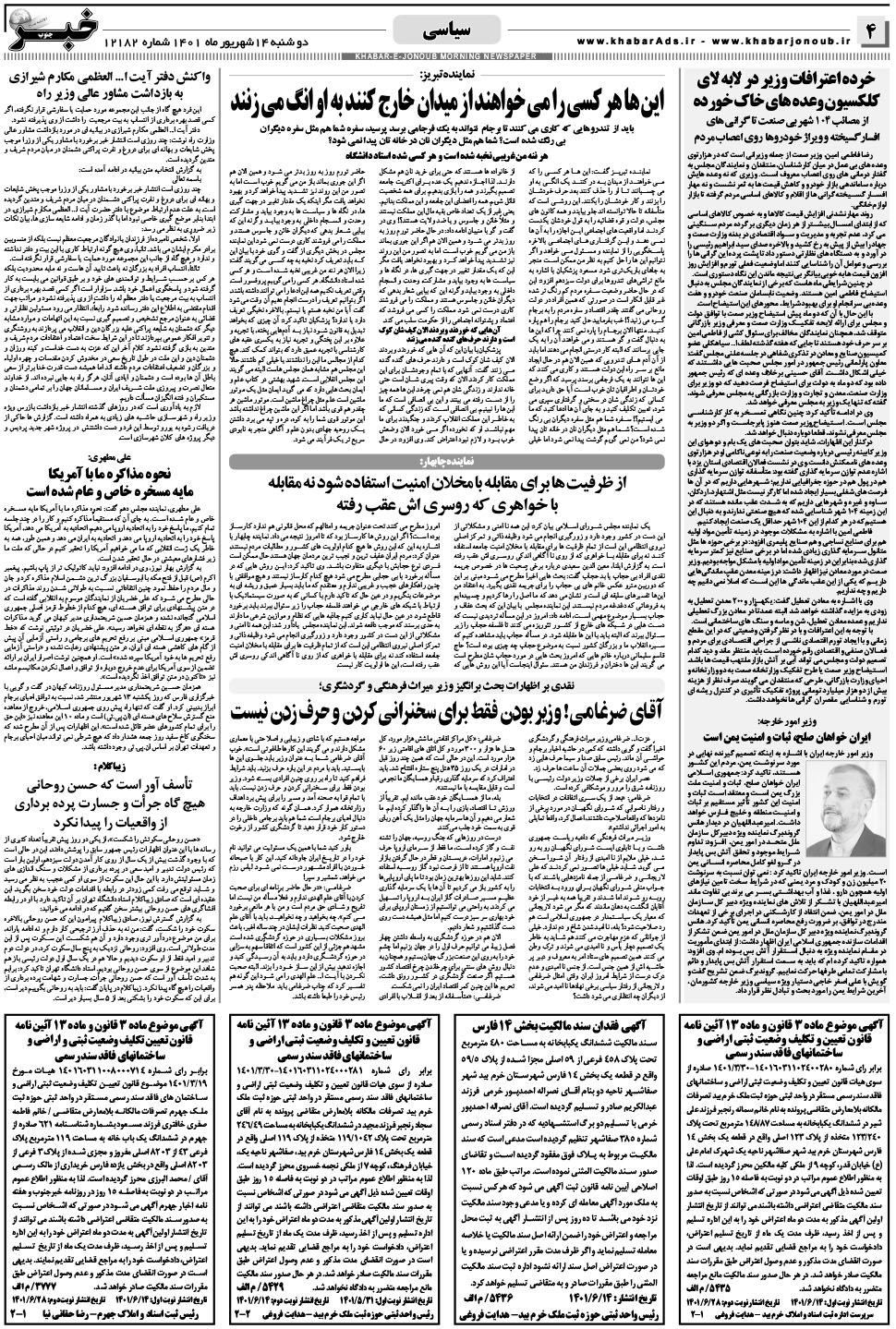 مشاهده صفحه ۴ روزنامه خبرجنوب تاریخ ۱۴  سال ۱۴۰۱