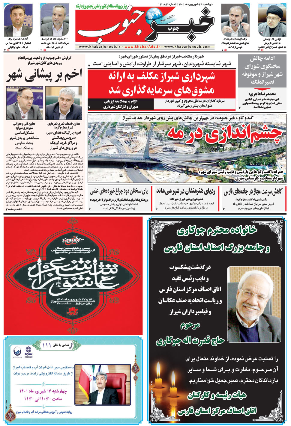مشاهده صفحه ۵ روزنامه خبرجنوب تاریخ ۱۴  سال ۱۴۰۱