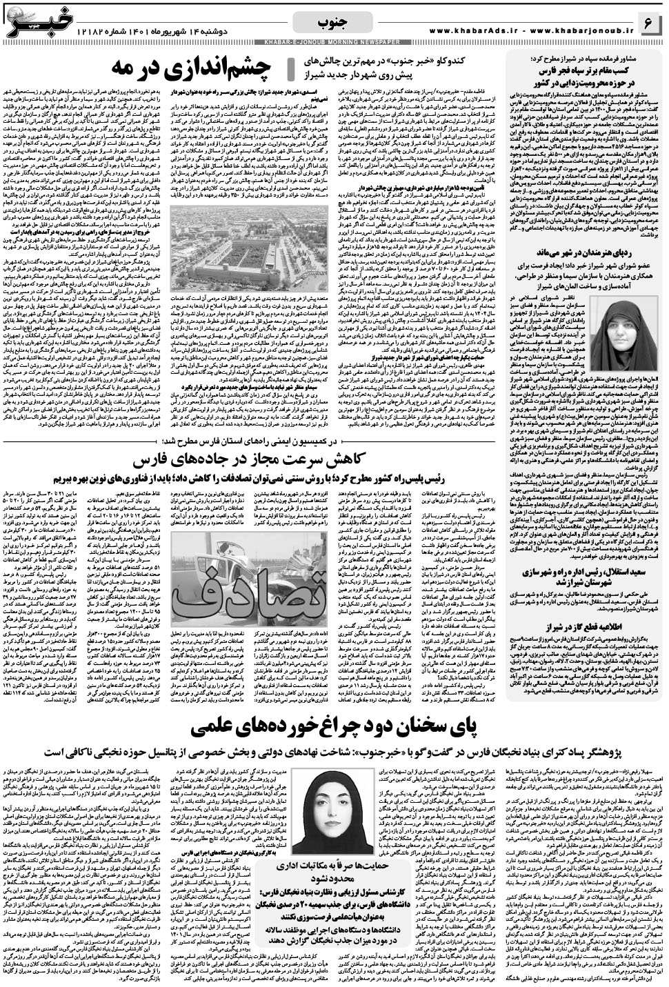 مشاهده صفحه ۶ روزنامه خبرجنوب تاریخ ۱۴  سال ۱۴۰۱