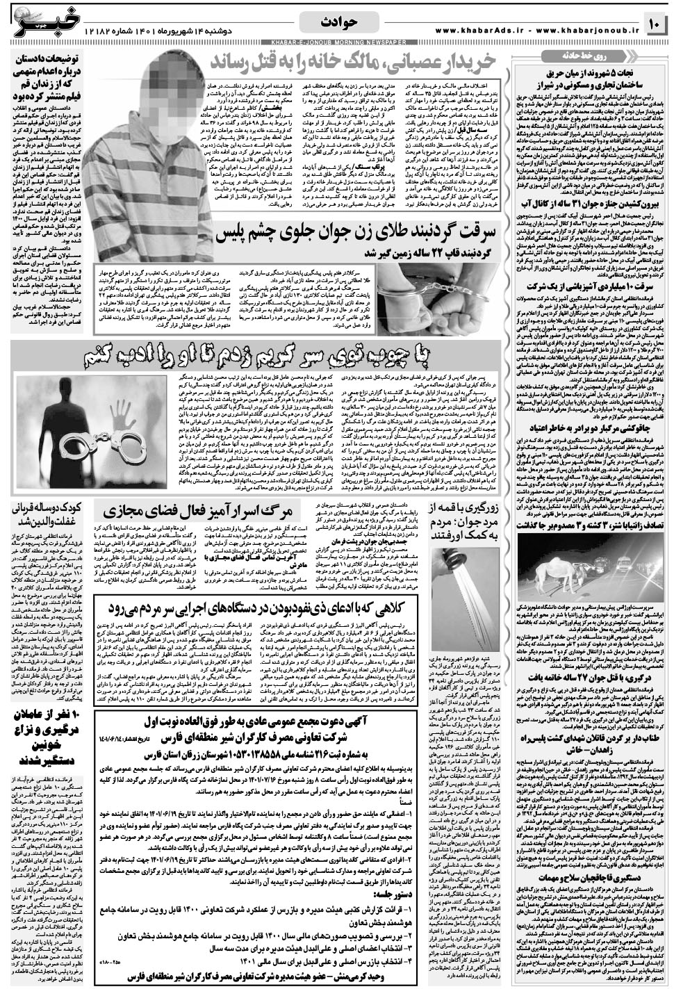 مشاهده صفحه ۱۰ روزنامه خبرجنوب تاریخ ۱۴  سال ۱۴۰۱