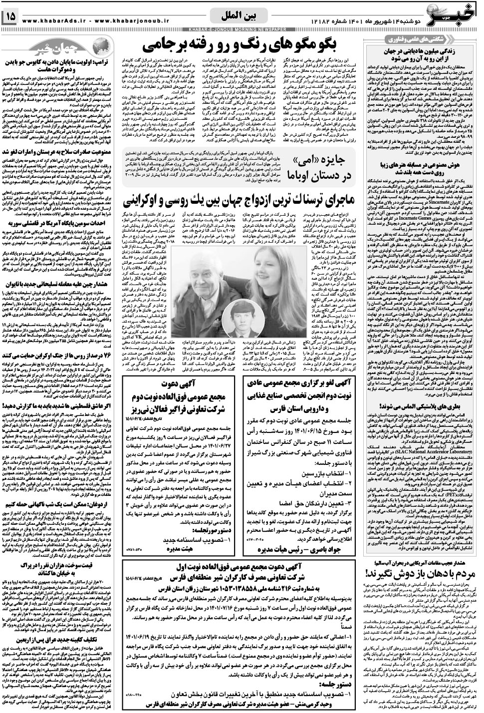 مشاهده صفحه ۱۵ روزنامه خبرجنوب تاریخ ۱۴  سال ۱۴۰۱