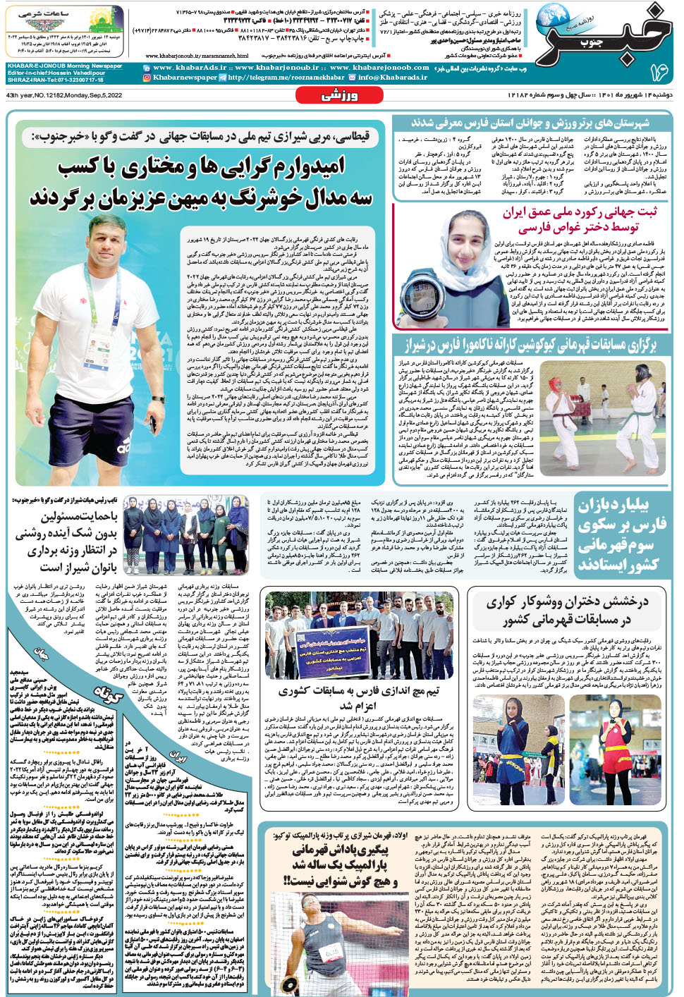 مشاهده صفحه ۱۶ روزنامه خبرجنوب تاریخ ۱۴  سال ۱۴۰۱
