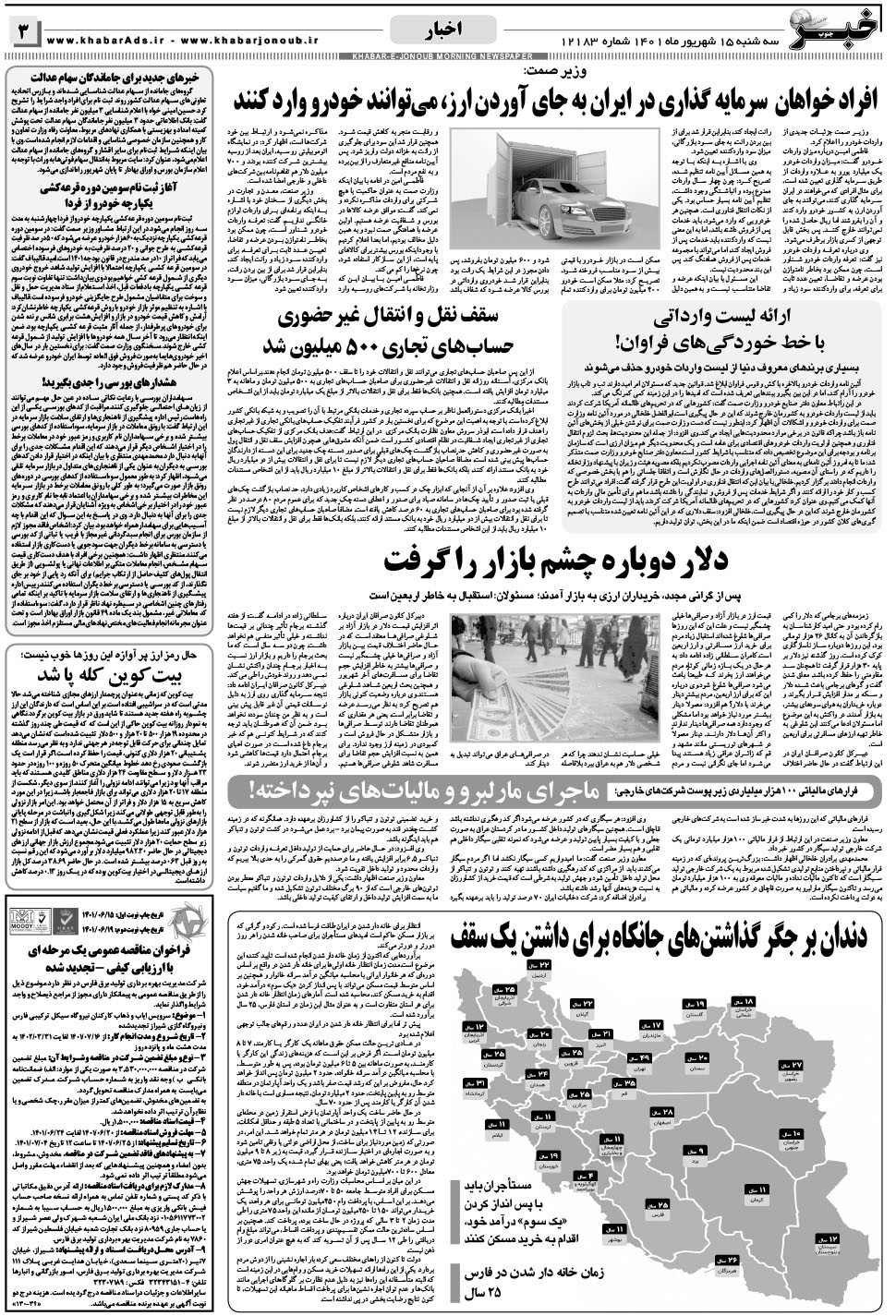 مشاهده صفحه ۳ روزنامه خبرجنوب تاریخ ۱۵  سال ۱۴۰۱