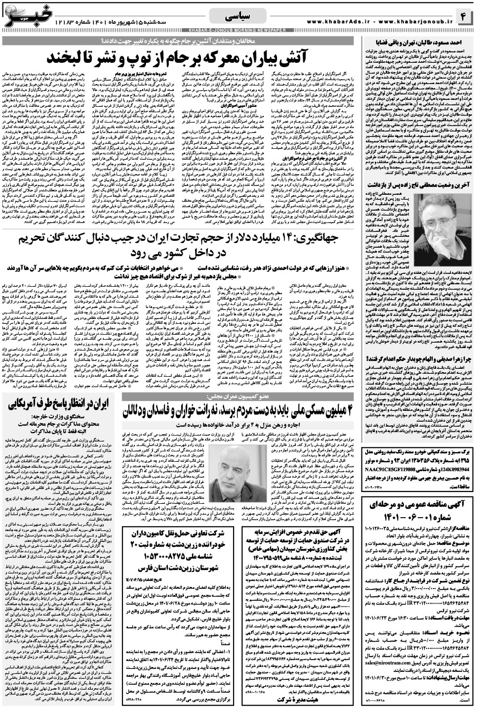 مشاهده صفحه ۴ روزنامه خبرجنوب تاریخ ۱۵  سال ۱۴۰۱
