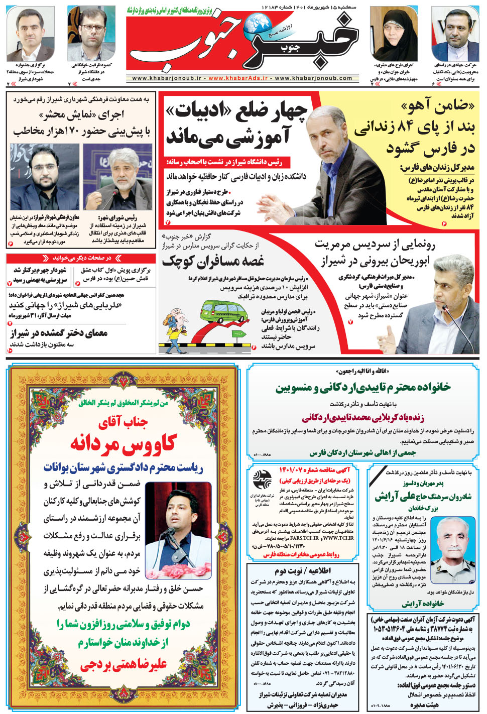 مشاهده صفحه ۵ روزنامه خبرجنوب تاریخ ۱۵  سال ۱۴۰۱