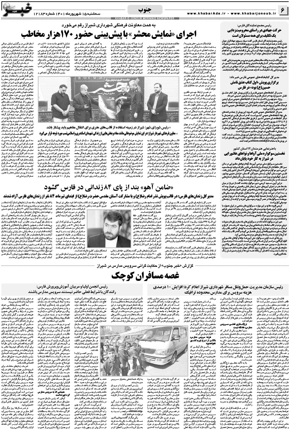 مشاهده صفحه ۶ روزنامه خبرجنوب تاریخ ۱۵  سال ۱۴۰۱