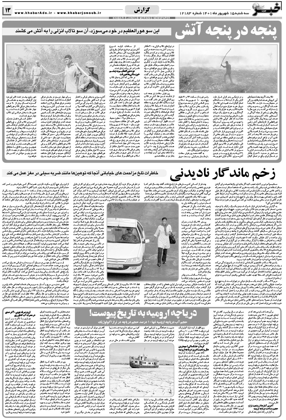 مشاهده صفحه ۱۳ روزنامه خبرجنوب تاریخ ۱۵  سال ۱۴۰۱
