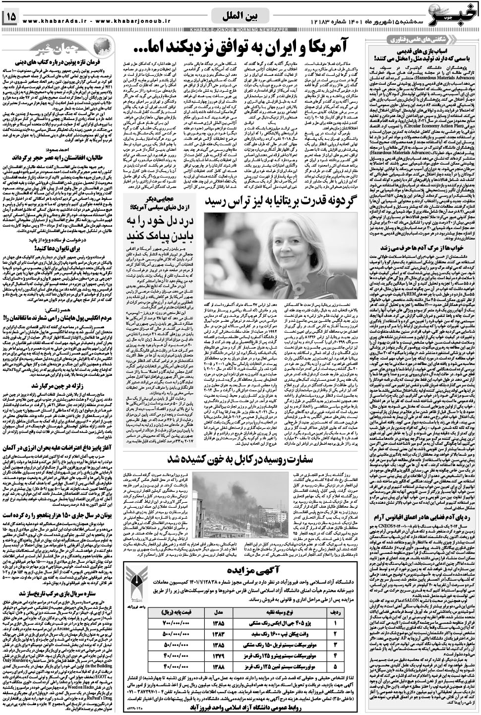 مشاهده صفحه ۱۵ روزنامه خبرجنوب تاریخ ۱۵  سال ۱۴۰۱