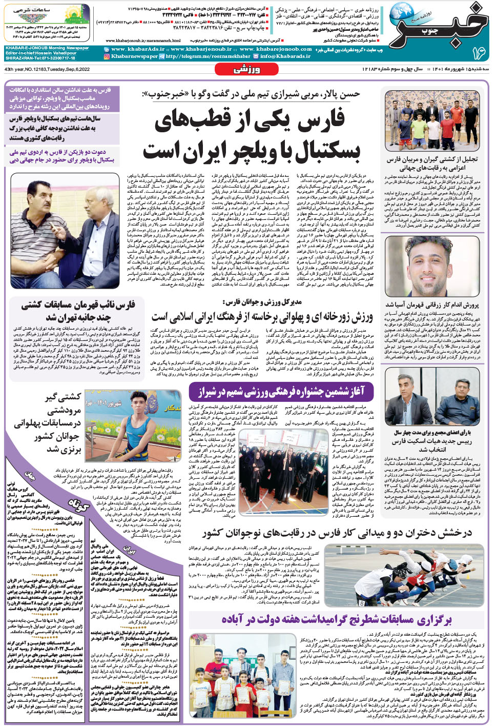 مشاهده صفحه ۱۶ روزنامه خبرجنوب تاریخ ۱۵  سال ۱۴۰۱