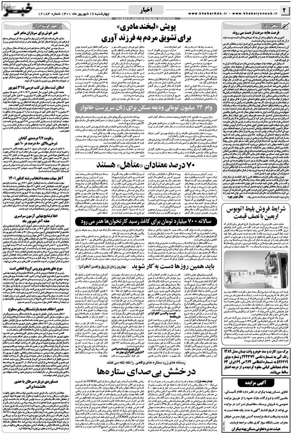 مشاهده صفحه ۲ روزنامه خبرجنوب تاریخ ۱۶  سال ۱۴۰۱
