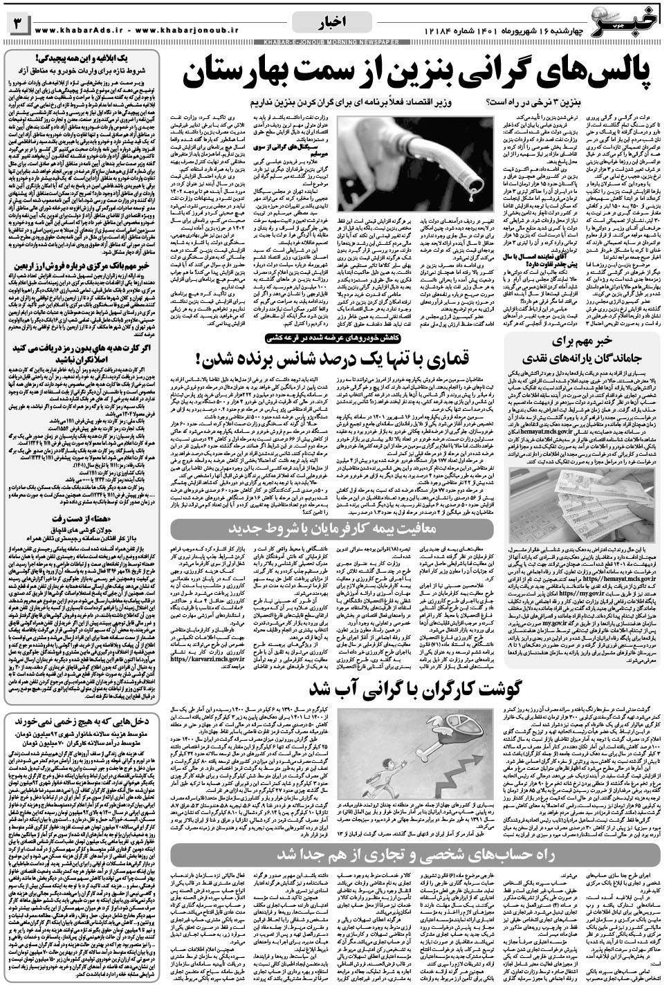 مشاهده صفحه ۳ روزنامه خبرجنوب تاریخ ۱۶  سال ۱۴۰۱