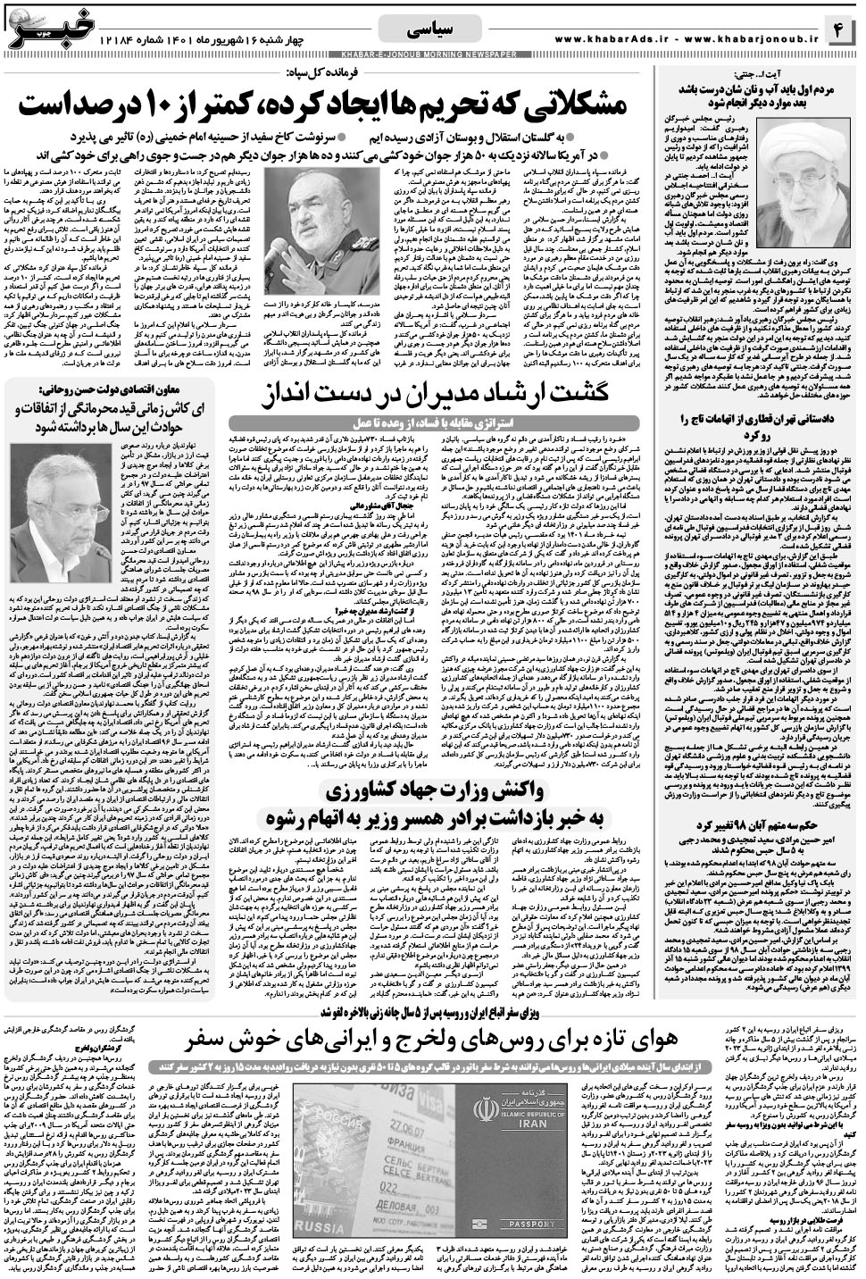 مشاهده صفحه ۴ روزنامه خبرجنوب تاریخ ۱۶  سال ۱۴۰۱