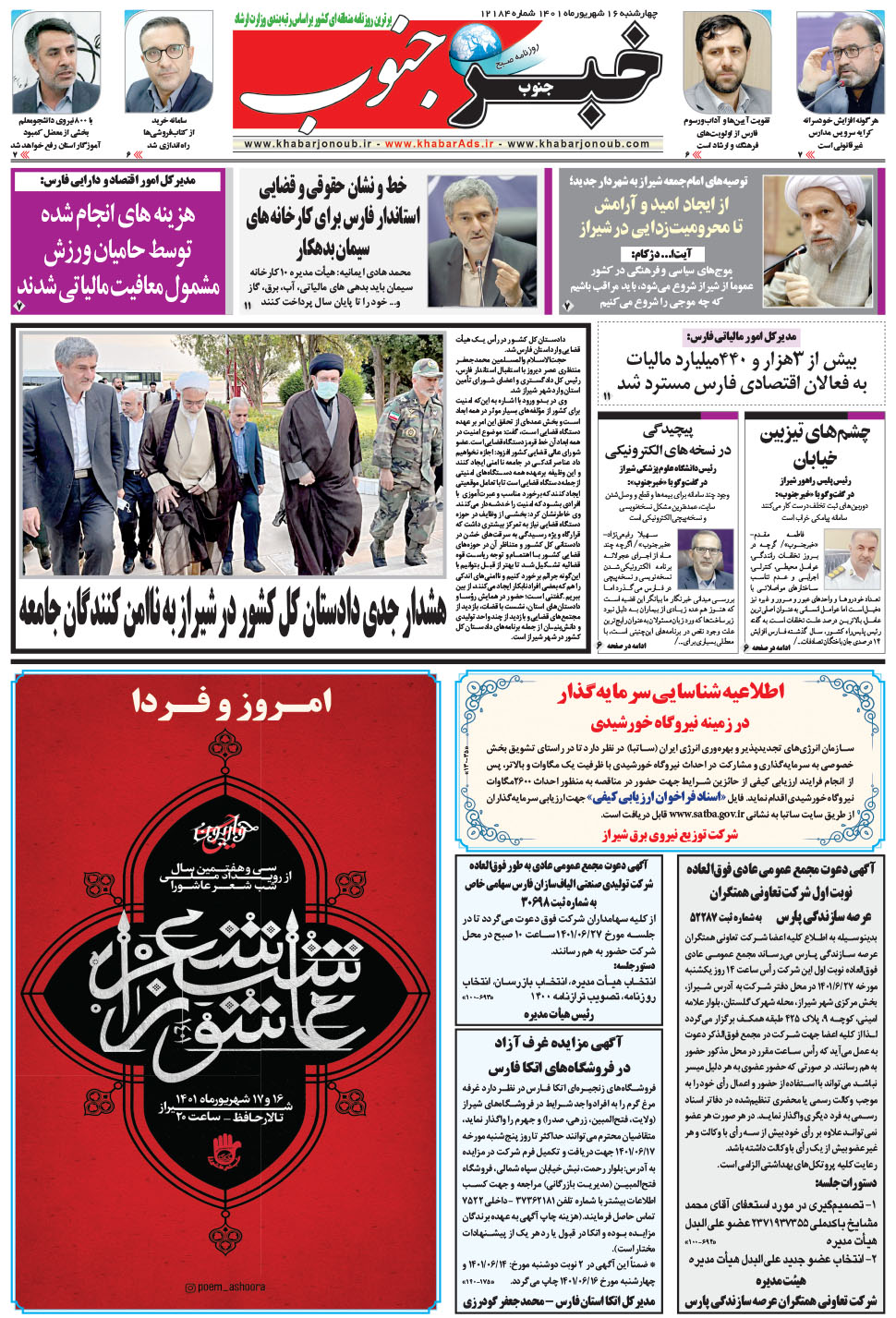 مشاهده صفحه ۵ روزنامه خبرجنوب تاریخ ۱۶  سال ۱۴۰۱