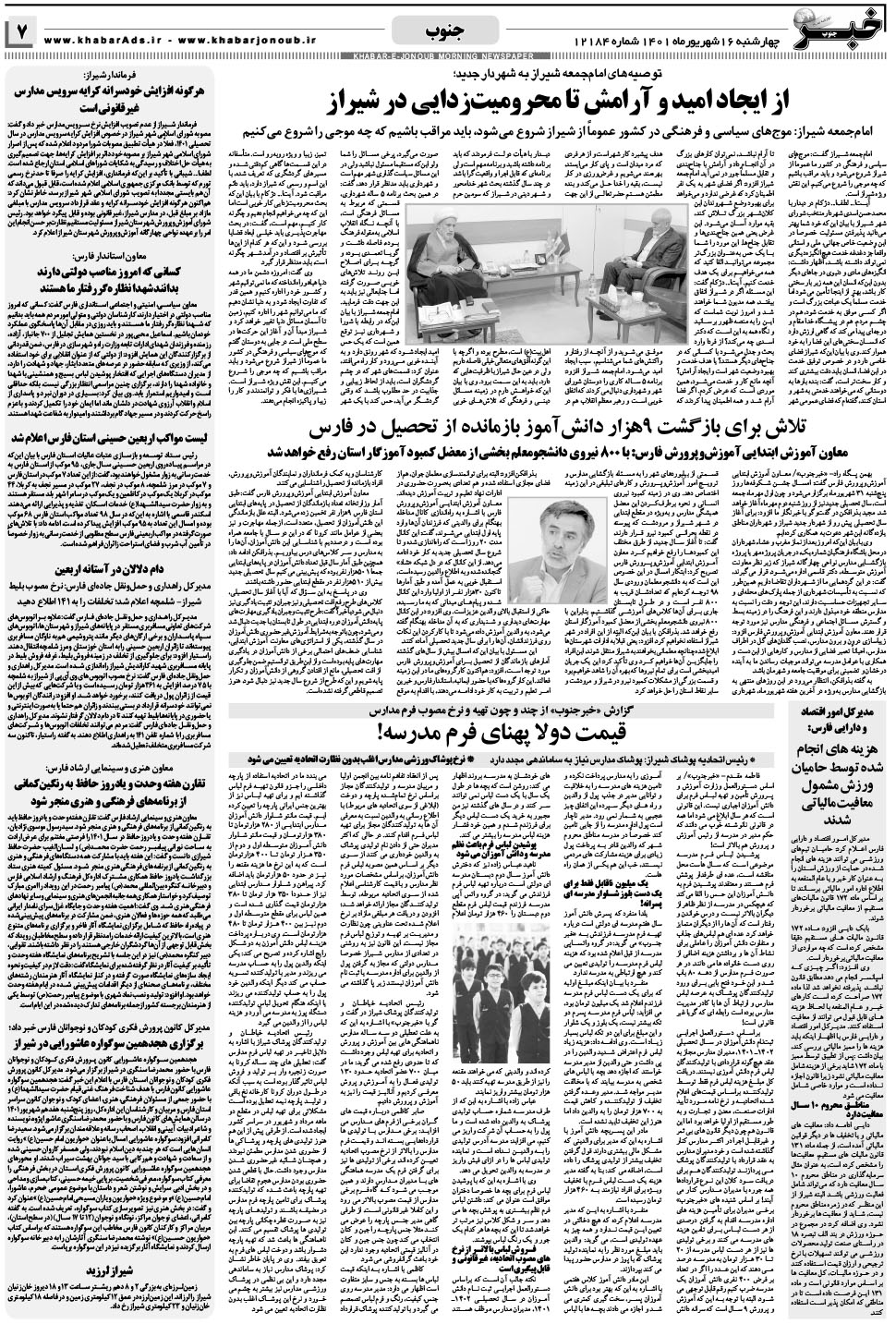 مشاهده صفحه ۷ روزنامه خبرجنوب تاریخ ۱۶  سال ۱۴۰۱