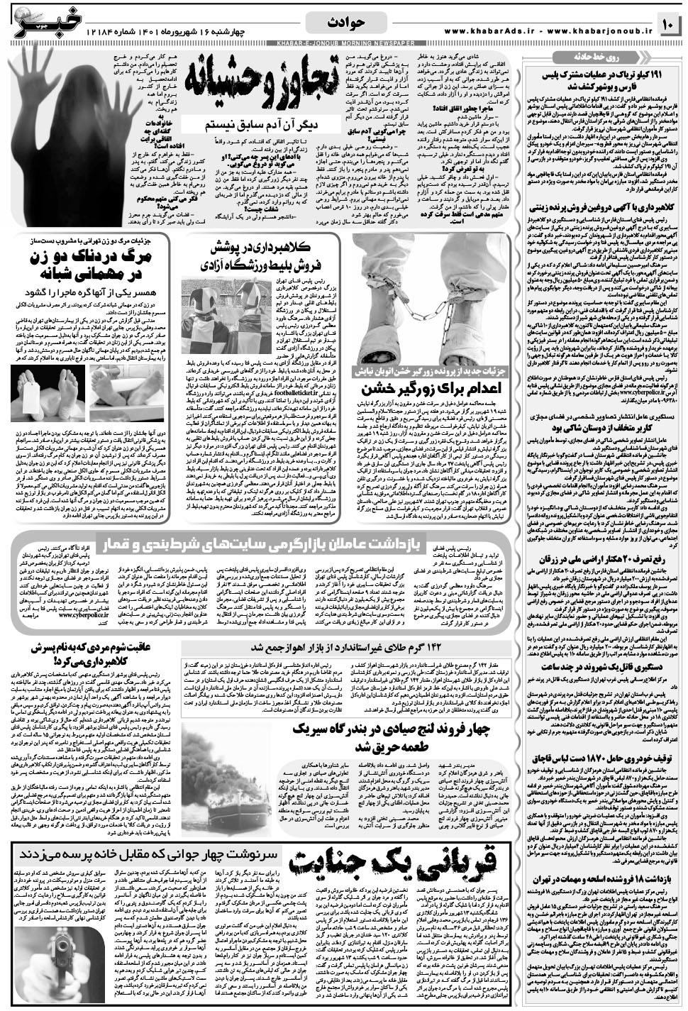 مشاهده صفحه ۱۰ روزنامه خبرجنوب تاریخ ۱۶  سال ۱۴۰۱