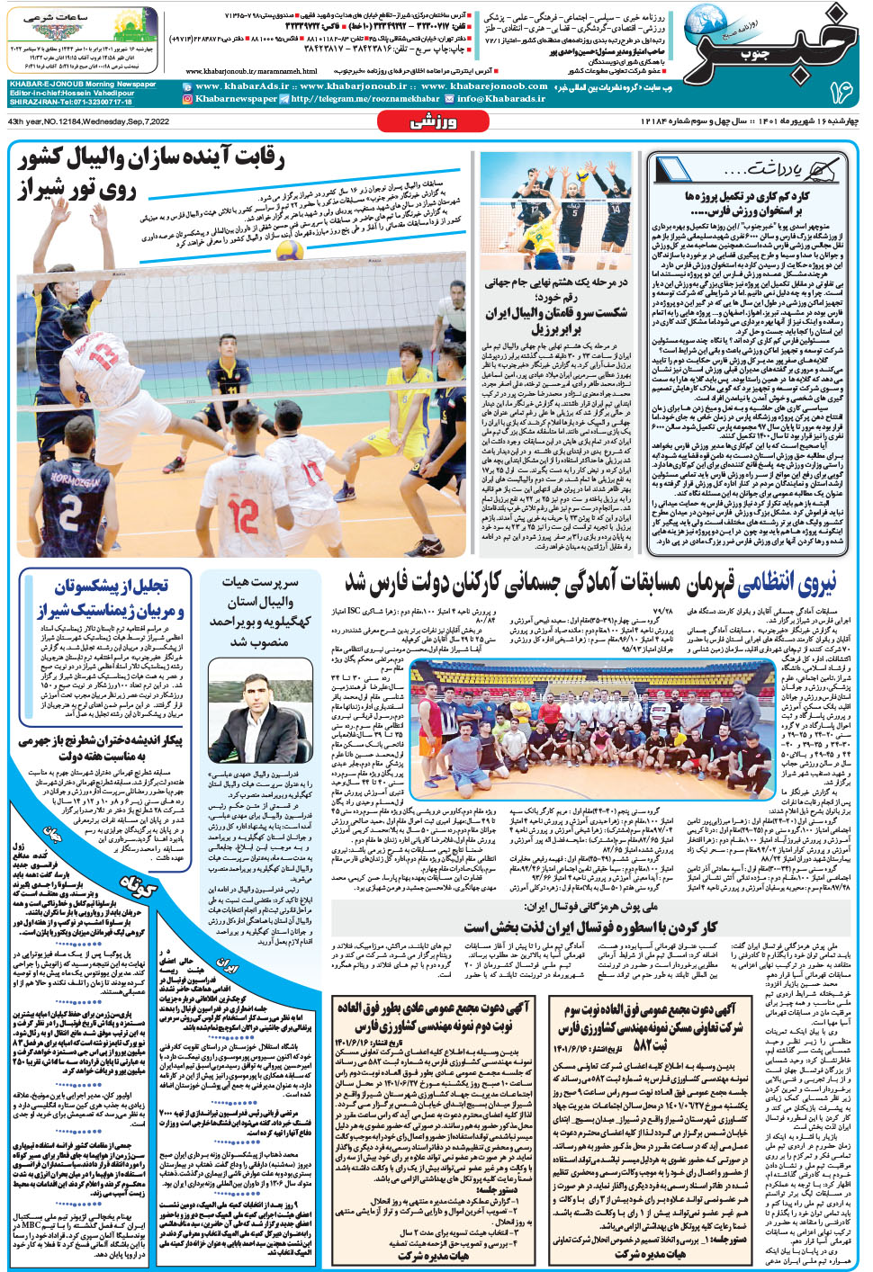 مشاهده صفحه ۱۶ روزنامه خبرجنوب تاریخ ۱۶  سال ۱۴۰۱