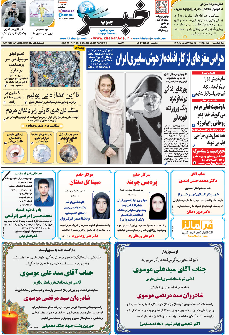 مشاهده صفحه ۱ روزنامه خبرجنوب تاریخ ۱۷  سال ۱۴۰۱