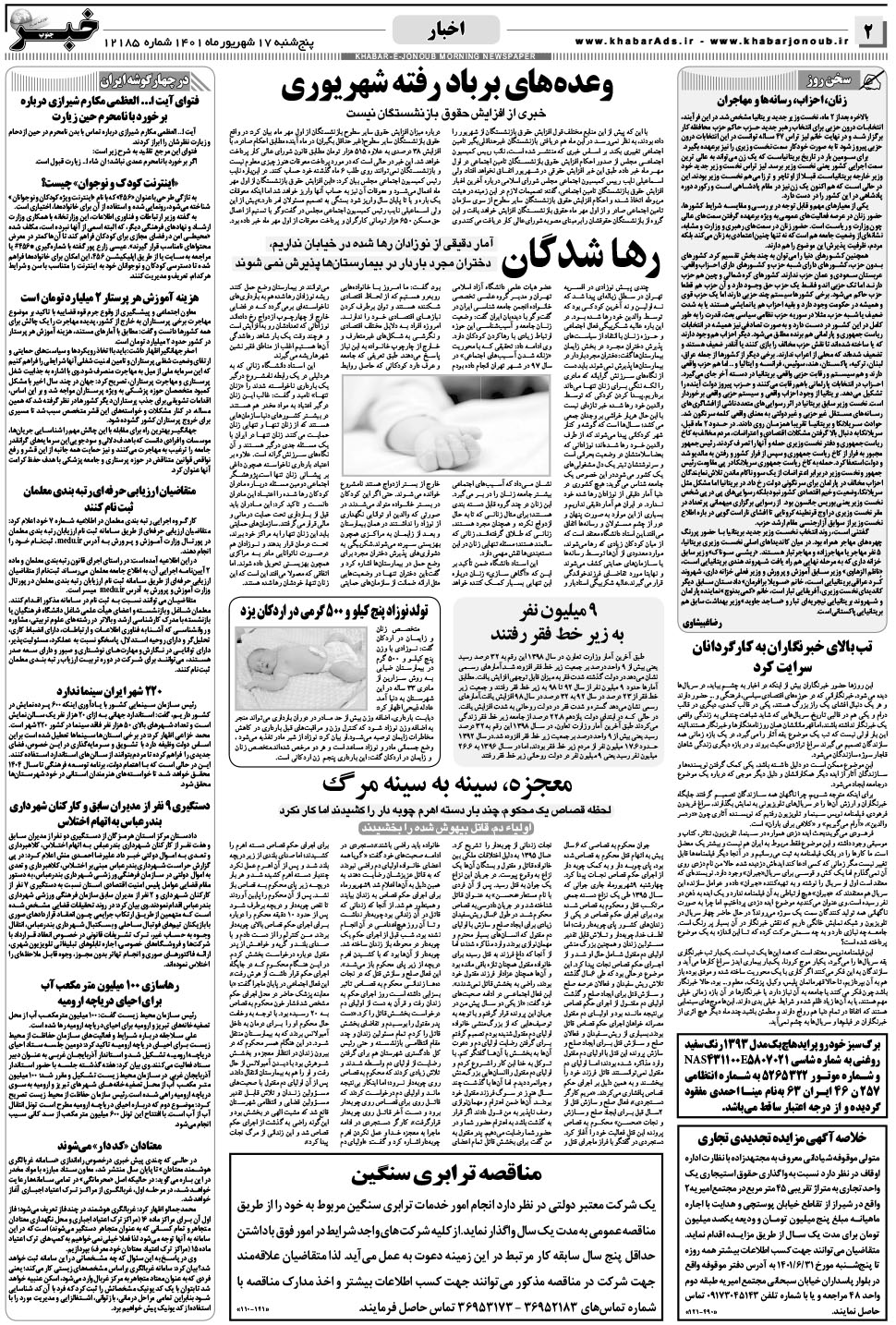 مشاهده صفحه ۲ روزنامه خبرجنوب تاریخ ۱۷  سال ۱۴۰۱