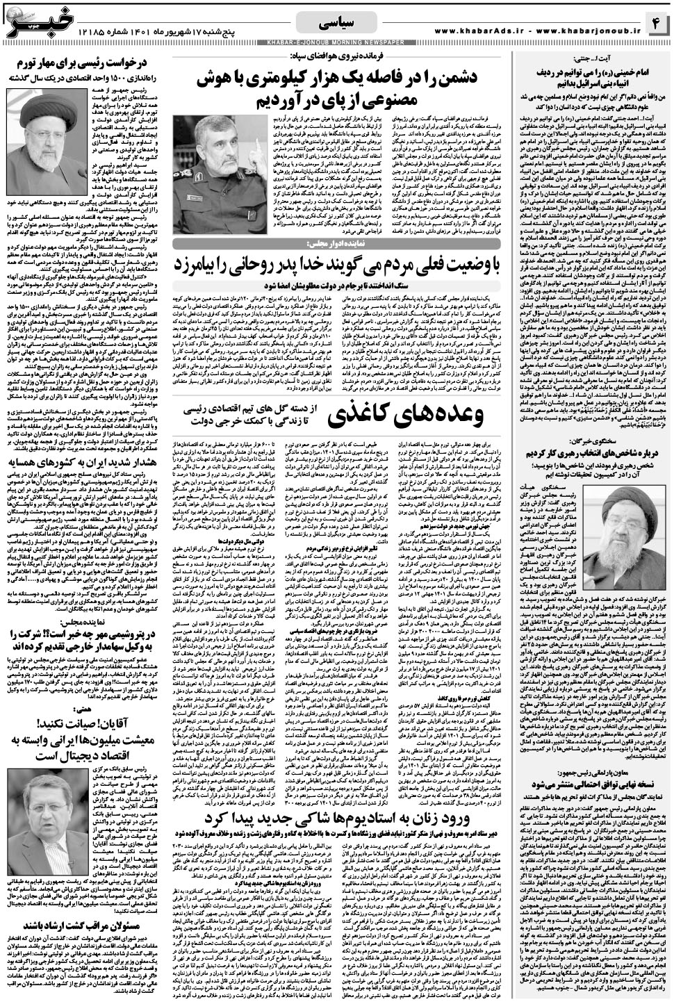 مشاهده صفحه ۴ روزنامه خبرجنوب تاریخ ۱۷  سال ۱۴۰۱