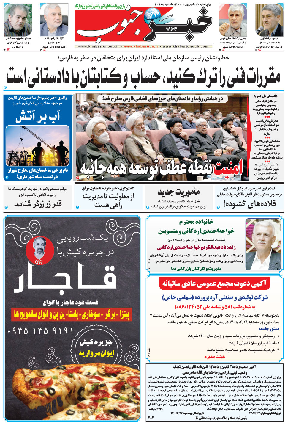 مشاهده صفحه ۵ روزنامه خبرجنوب تاریخ ۱۷  سال ۱۴۰۱