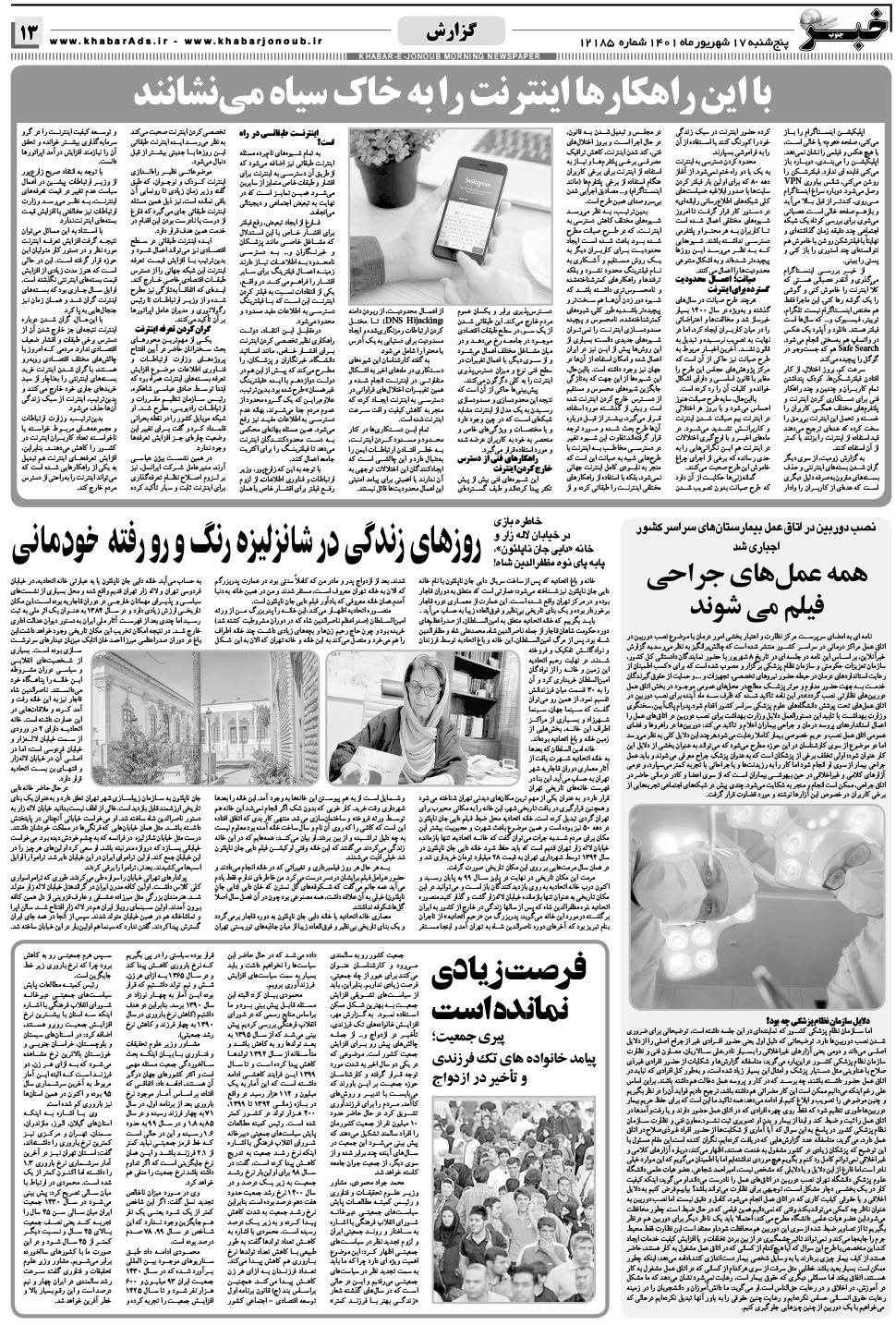 مشاهده صفحه ۱۳ روزنامه خبرجنوب تاریخ ۱۷  سال ۱۴۰۱