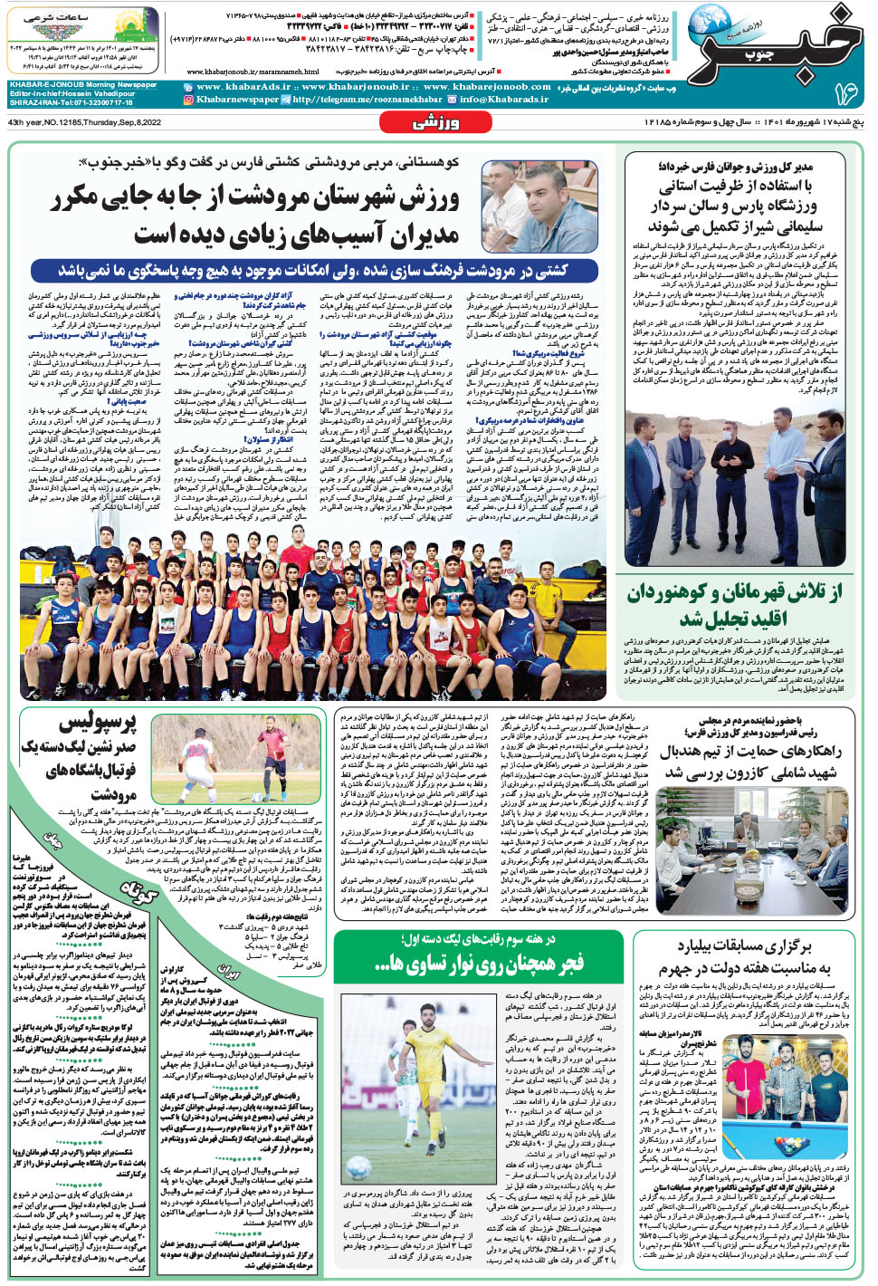 مشاهده صفحه ۱۶ روزنامه خبرجنوب تاریخ ۱۷  سال ۱۴۰۱