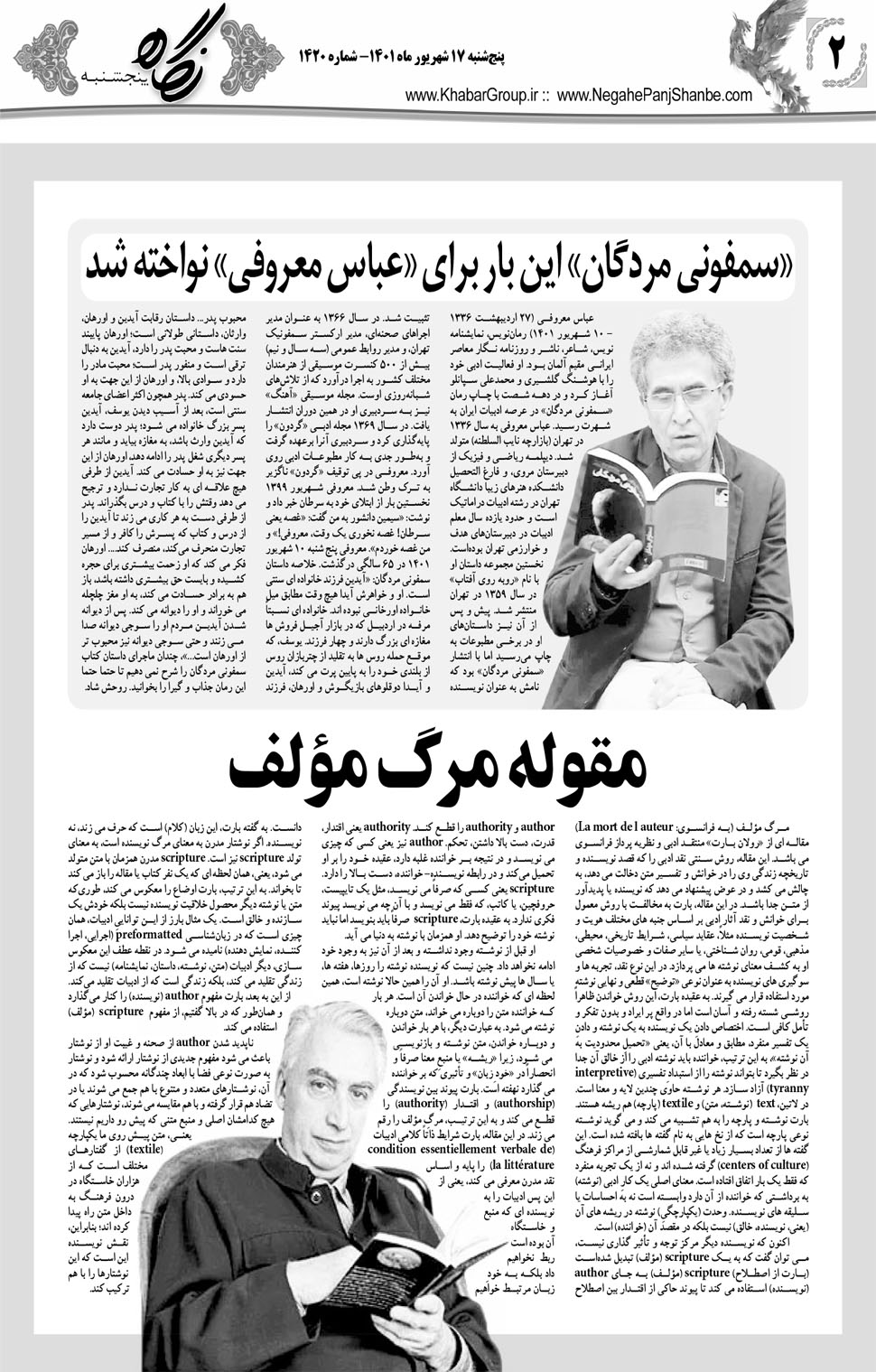 مشاهده صفحه ۱۸ روزنامه خبرجنوب تاریخ ۱۷  سال ۱۴۰۱