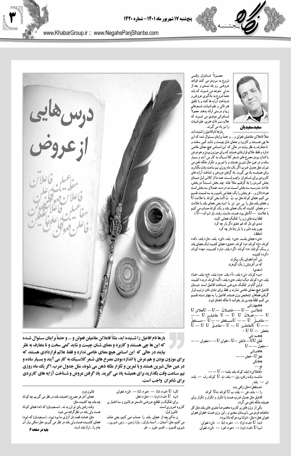 مشاهده صفحه ۱۹ روزنامه خبرجنوب تاریخ ۱۷  سال ۱۴۰۱