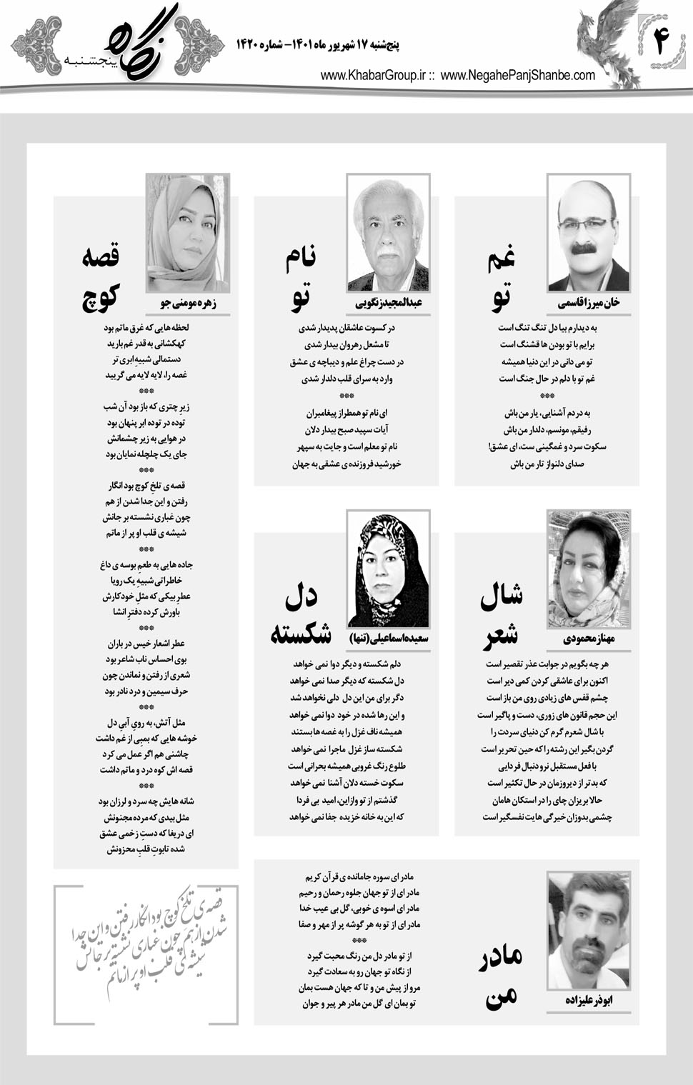 مشاهده صفحه ۲۰ روزنامه خبرجنوب تاریخ ۱۷  سال ۱۴۰۱