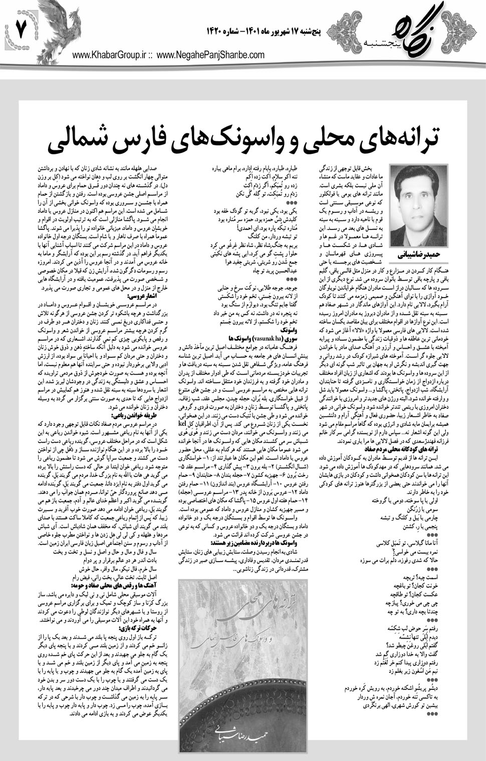 مشاهده صفحه ۲۳ روزنامه خبرجنوب تاریخ ۱۷  سال ۱۴۰۱