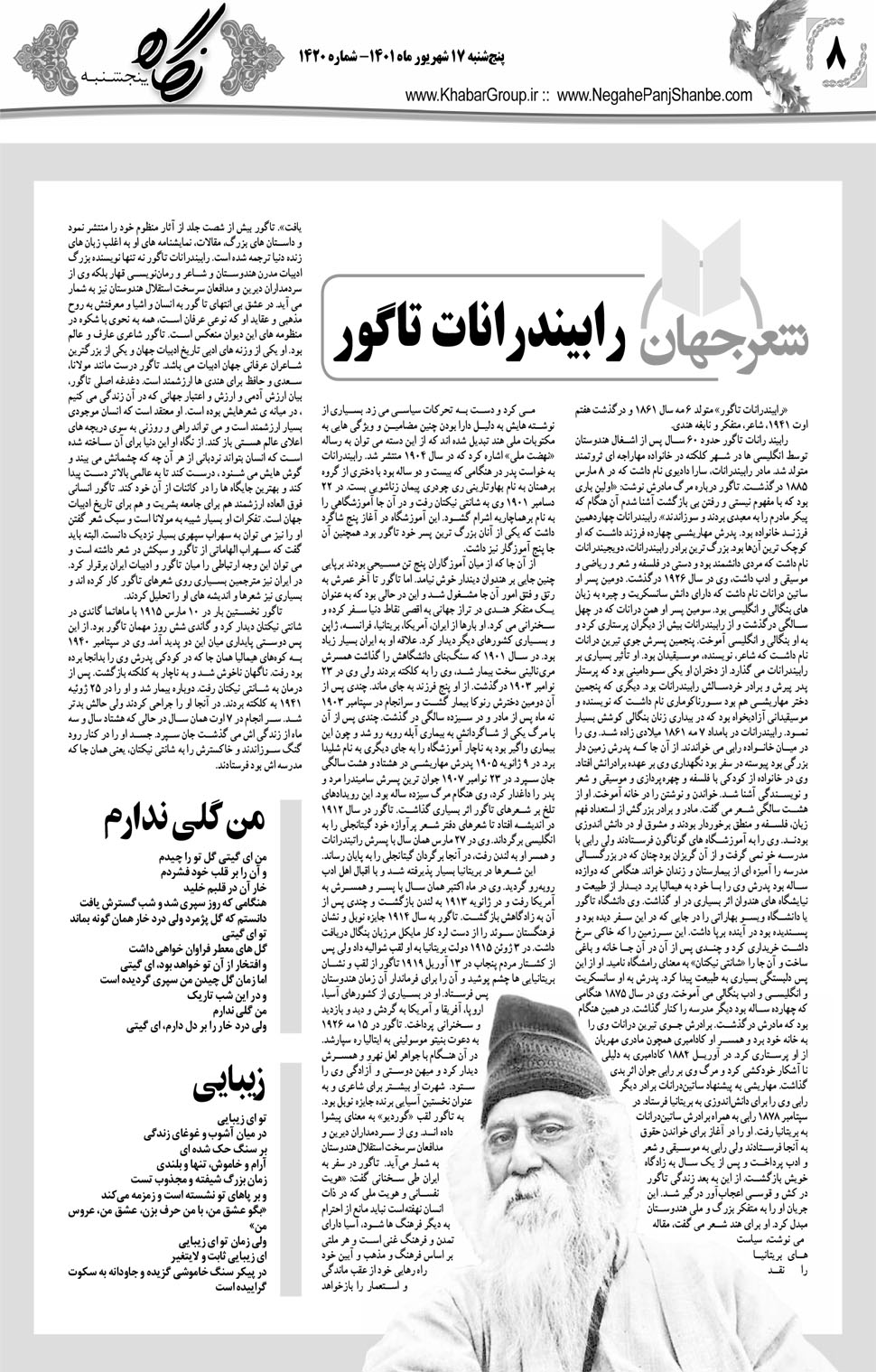 مشاهده صفحه ۲۴ روزنامه خبرجنوب تاریخ ۱۷  سال ۱۴۰۱